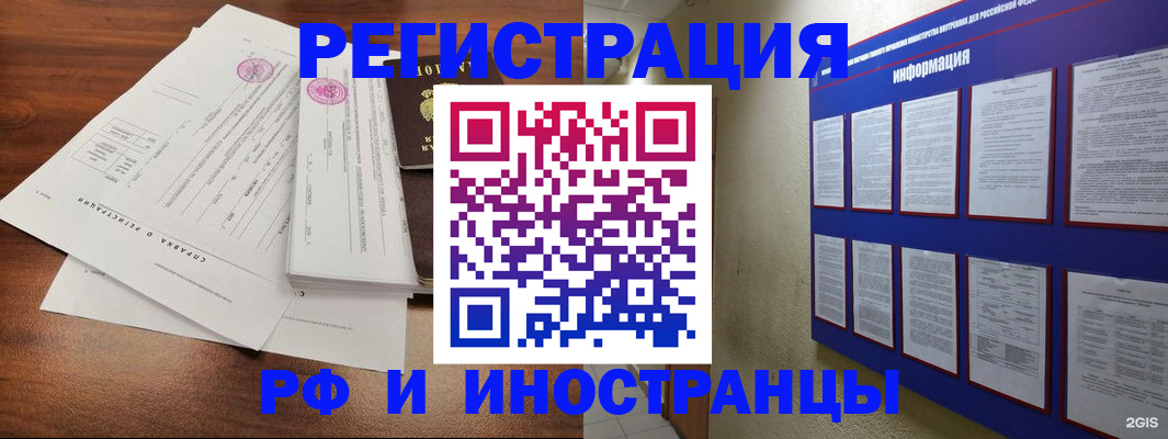 купить прописку в Курске