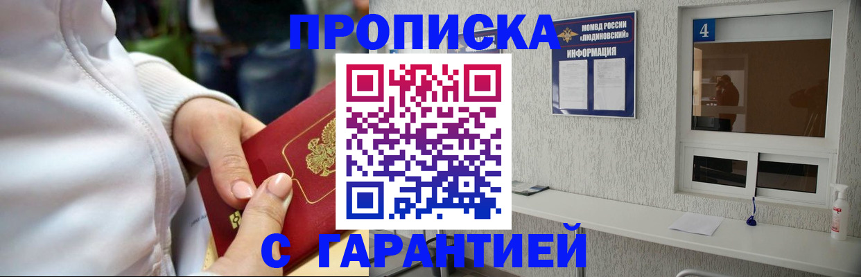 прописка ребенка в Курске