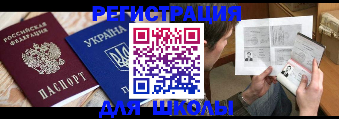 временная прописка в Курске