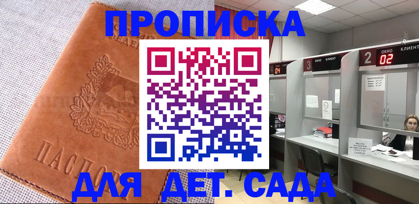 прописка поиск в Курске