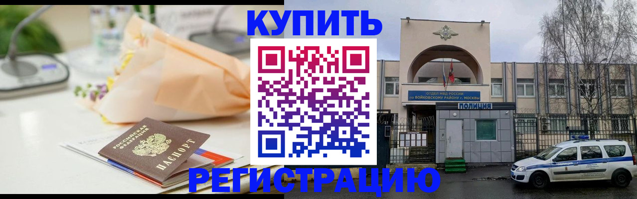 временная регистрация законно в Курске