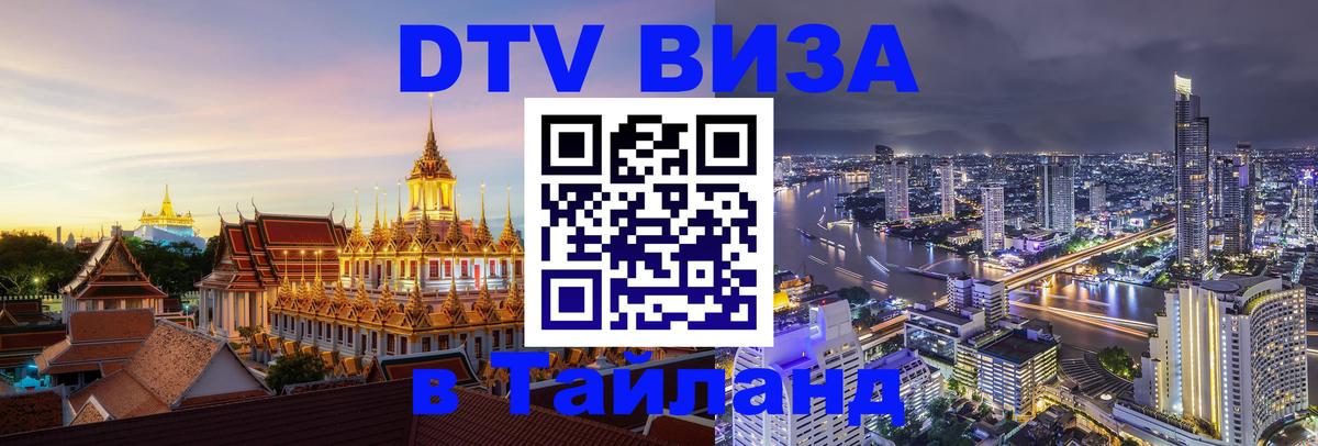 Сколько стоит DTV виза — актуальные цены, оформление даже без документов - Курск  09.12.2025 