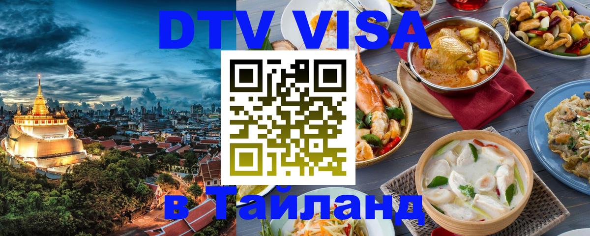 Цены на DTV визу в Таиланд — пакеты услуг, достаточно даже паспорта - 